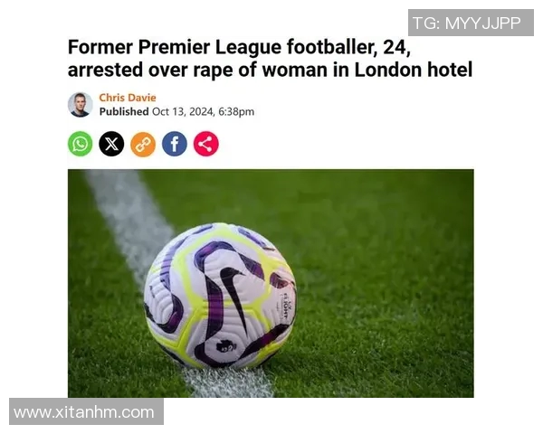 近些年因涉案被警方抓捕的著名足球球星盘点与深度解析