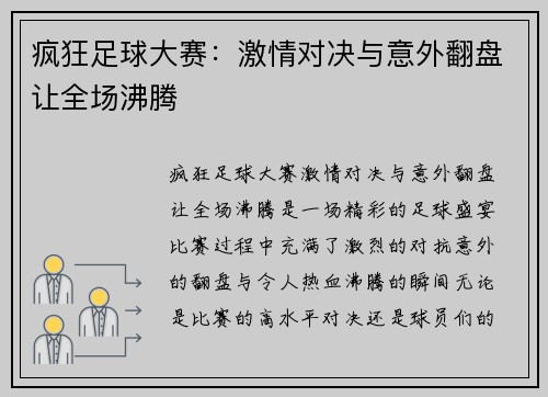 疯狂足球大赛：激情对决与意外翻盘让全场沸腾