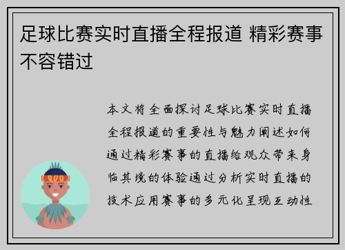 足球比赛实时直播全程报道 精彩赛事不容错过