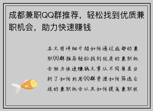 成都兼职QQ群推荐，轻松找到优质兼职机会，助力快速赚钱