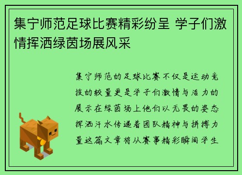 集宁师范足球比赛精彩纷呈 学子们激情挥洒绿茵场展风采