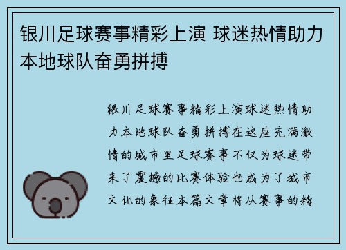银川足球赛事精彩上演 球迷热情助力本地球队奋勇拼搏