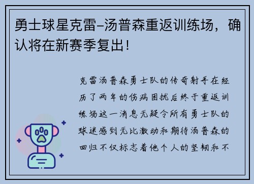 勇士球星克雷-汤普森重返训练场，确认将在新赛季复出！