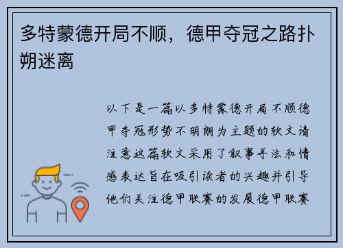 多特蒙德开局不顺，德甲夺冠之路扑朔迷离
