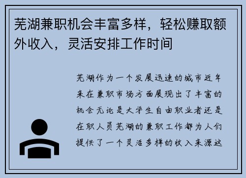 芜湖兼职机会丰富多样，轻松赚取额外收入，灵活安排工作时间