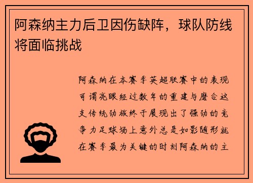 阿森纳主力后卫因伤缺阵，球队防线将面临挑战