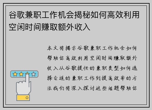 谷歌兼职工作机会揭秘如何高效利用空闲时间赚取额外收入