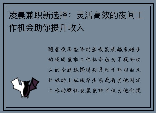 凌晨兼职新选择：灵活高效的夜间工作机会助你提升收入