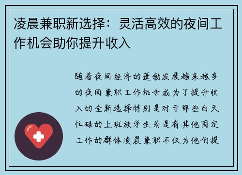 凌晨兼职新选择：灵活高效的夜间工作机会助你提升收入