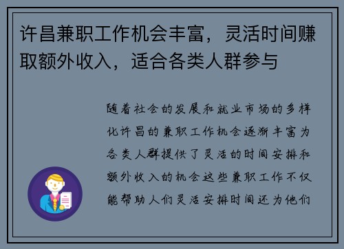 许昌兼职工作机会丰富，灵活时间赚取额外收入，适合各类人群参与