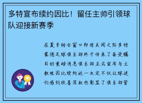 多特宣布续约因比！留任主帅引领球队迎接新赛季