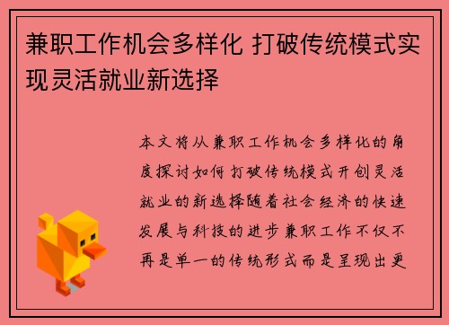 兼职工作机会多样化 打破传统模式实现灵活就业新选择