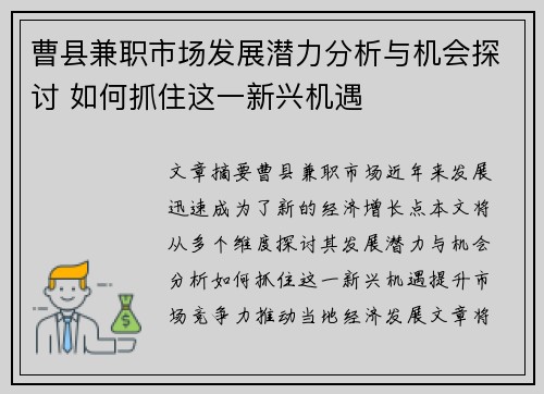 曹县兼职市场发展潜力分析与机会探讨 如何抓住这一新兴机遇