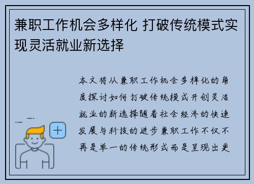 兼职工作机会多样化 打破传统模式实现灵活就业新选择