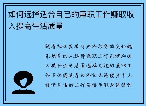 如何选择适合自己的兼职工作赚取收入提高生活质量