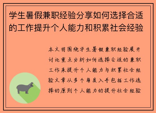 学生暑假兼职经验分享如何选择合适的工作提升个人能力和积累社会经验