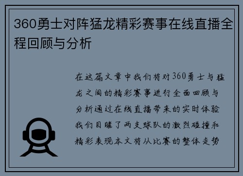 360勇士对阵猛龙精彩赛事在线直播全程回顾与分析