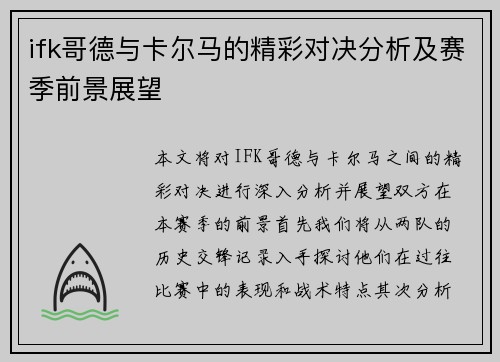 ifk哥德与卡尔马的精彩对决分析及赛季前景展望