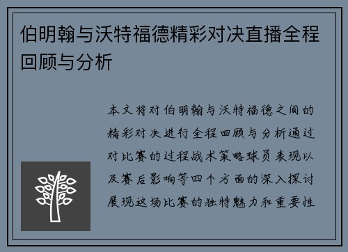 伯明翰与沃特福德精彩对决直播全程回顾与分析