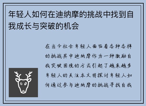 年轻人如何在迪纳摩的挑战中找到自我成长与突破的机会