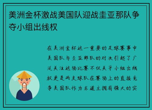 美洲金杯激战美国队迎战圭亚那队争夺小组出线权