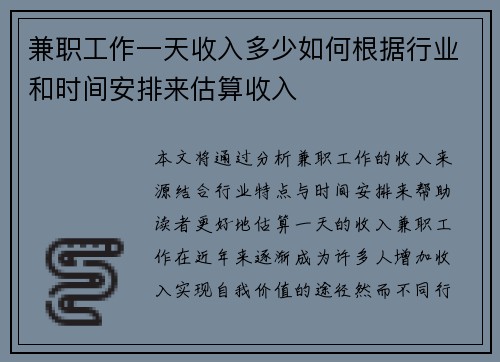 兼职工作一天收入多少如何根据行业和时间安排来估算收入