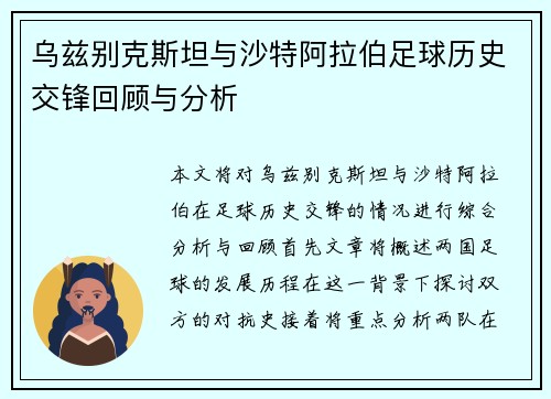 乌兹别克斯坦与沙特阿拉伯足球历史交锋回顾与分析