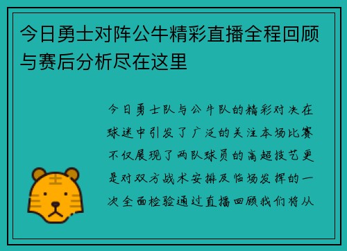 今日勇士对阵公牛精彩直播全程回顾与赛后分析尽在这里