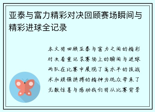 亚泰与富力精彩对决回顾赛场瞬间与精彩进球全记录