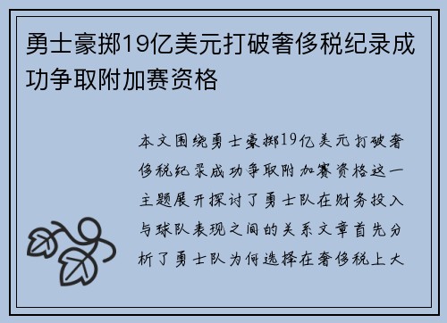勇士豪掷19亿美元打破奢侈税纪录成功争取附加赛资格