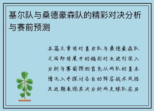 基尔队与桑德豪森队的精彩对决分析与赛前预测