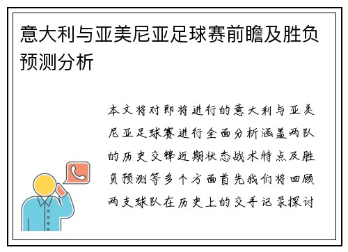 意大利与亚美尼亚足球赛前瞻及胜负预测分析