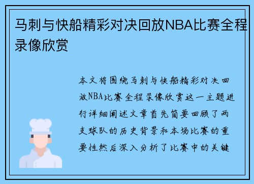 马刺与快船精彩对决回放NBA比赛全程录像欣赏