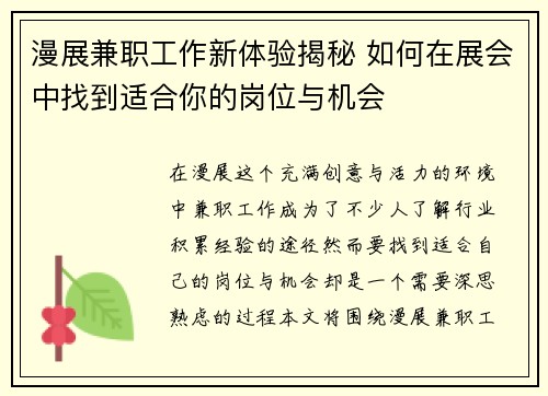 漫展兼职工作新体验揭秘 如何在展会中找到适合你的岗位与机会