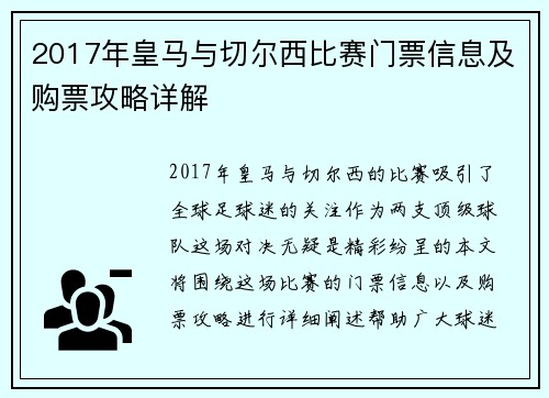 2017年皇马与切尔西比赛门票信息及购票攻略详解
