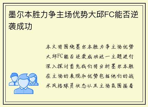 墨尔本胜力争主场优势大邱FC能否逆袭成功