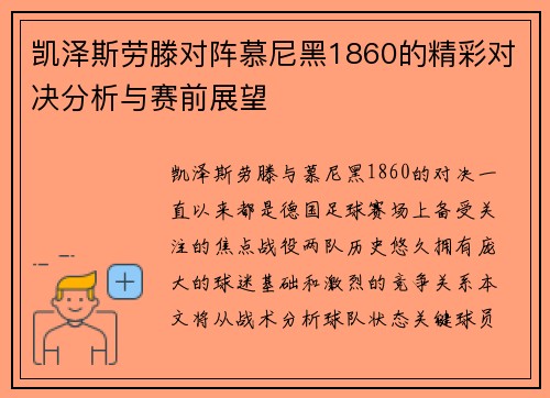 凯泽斯劳滕对阵慕尼黑1860的精彩对决分析与赛前展望