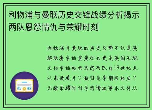 利物浦与曼联历史交锋战绩分析揭示两队恩怨情仇与荣耀时刻