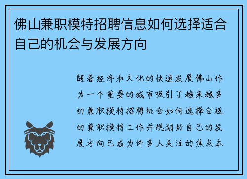 佛山兼职模特招聘信息如何选择适合自己的机会与发展方向