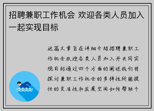 招聘兼职工作机会 欢迎各类人员加入一起实现目标