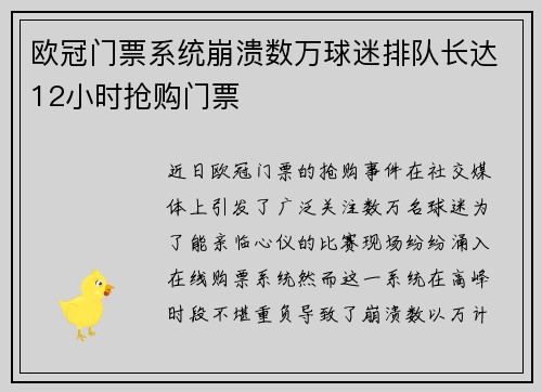 欧冠门票系统崩溃数万球迷排队长达12小时抢购门票