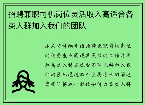 招聘兼职司机岗位灵活收入高适合各类人群加入我们的团队