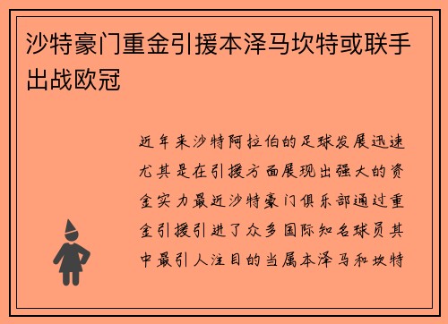 沙特豪门重金引援本泽马坎特或联手出战欧冠