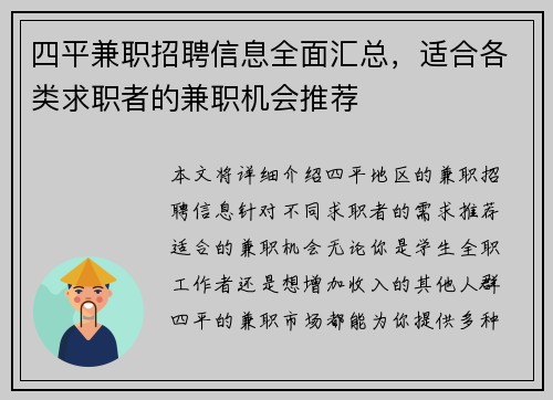 四平兼职招聘信息全面汇总，适合各类求职者的兼职机会推荐
