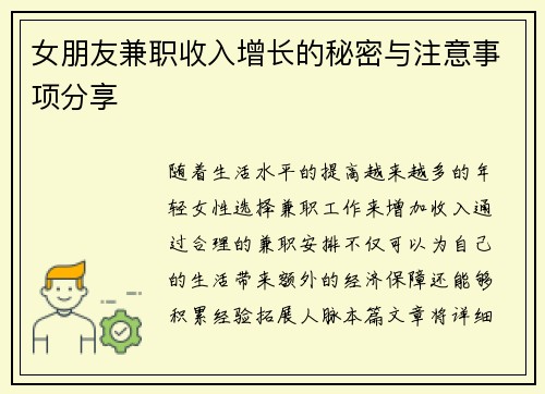 女朋友兼职收入增长的秘密与注意事项分享