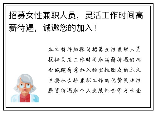 招募女性兼职人员，灵活工作时间高薪待遇，诚邀您的加入！