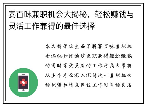 赛百味兼职机会大揭秘，轻松赚钱与灵活工作兼得的最佳选择